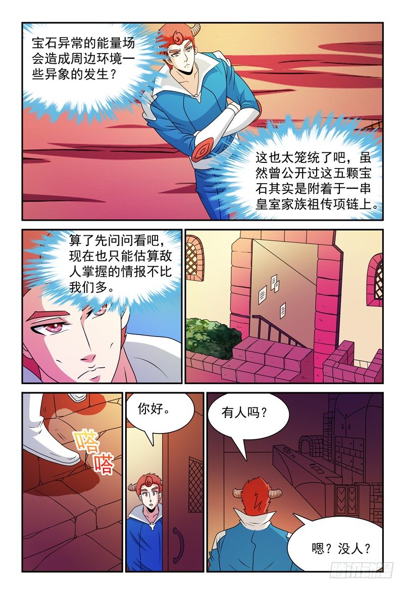 第103话 万事屋7