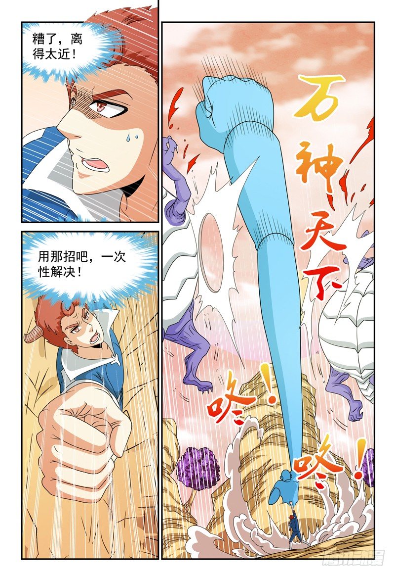 第108话 里酶兽虫0