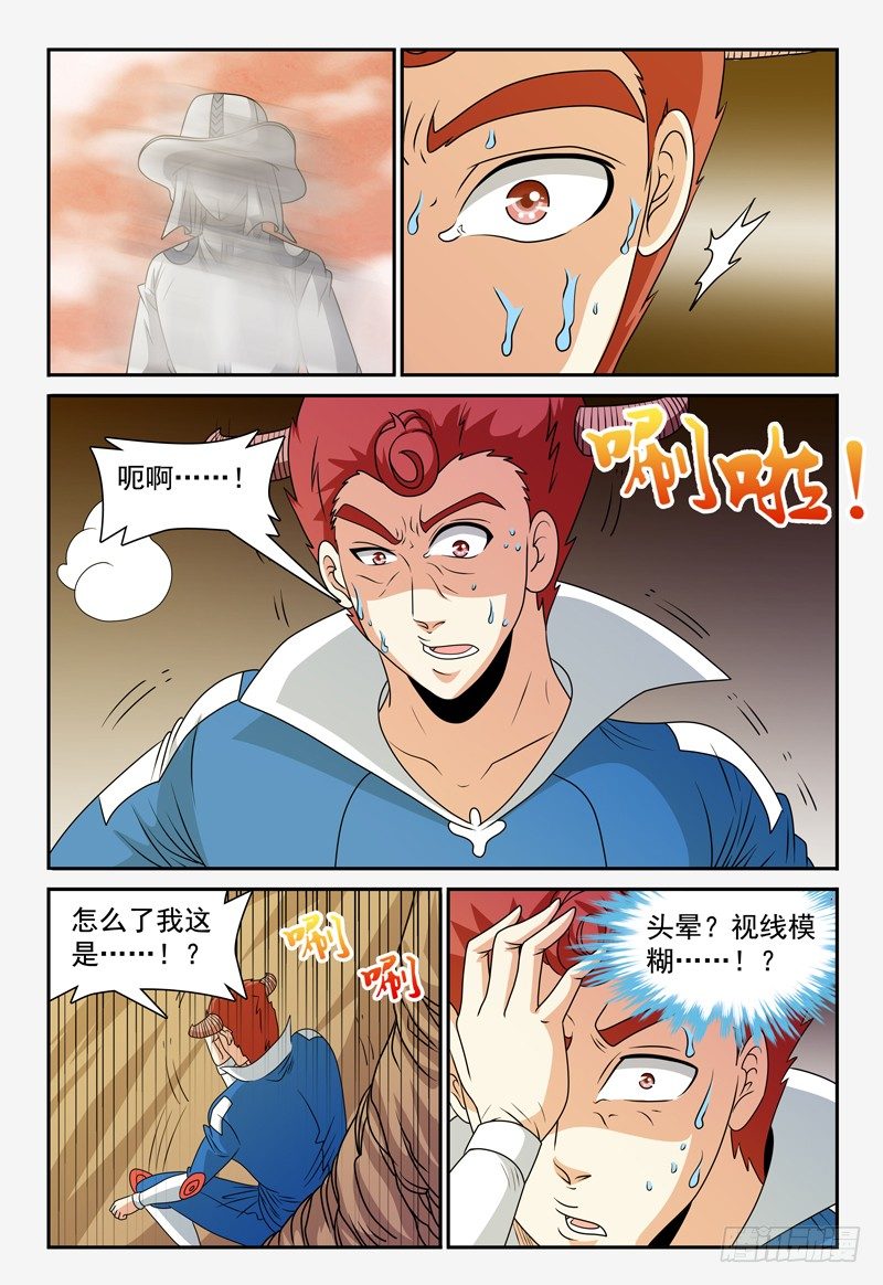 第108话 里酶兽虫6