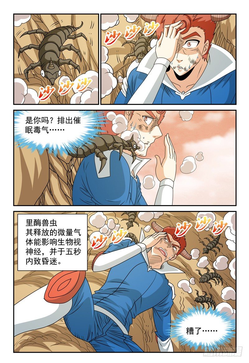 第108话 里酶兽虫7