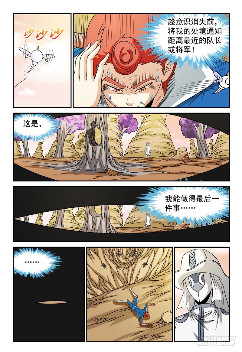 第108话 里酶兽虫8