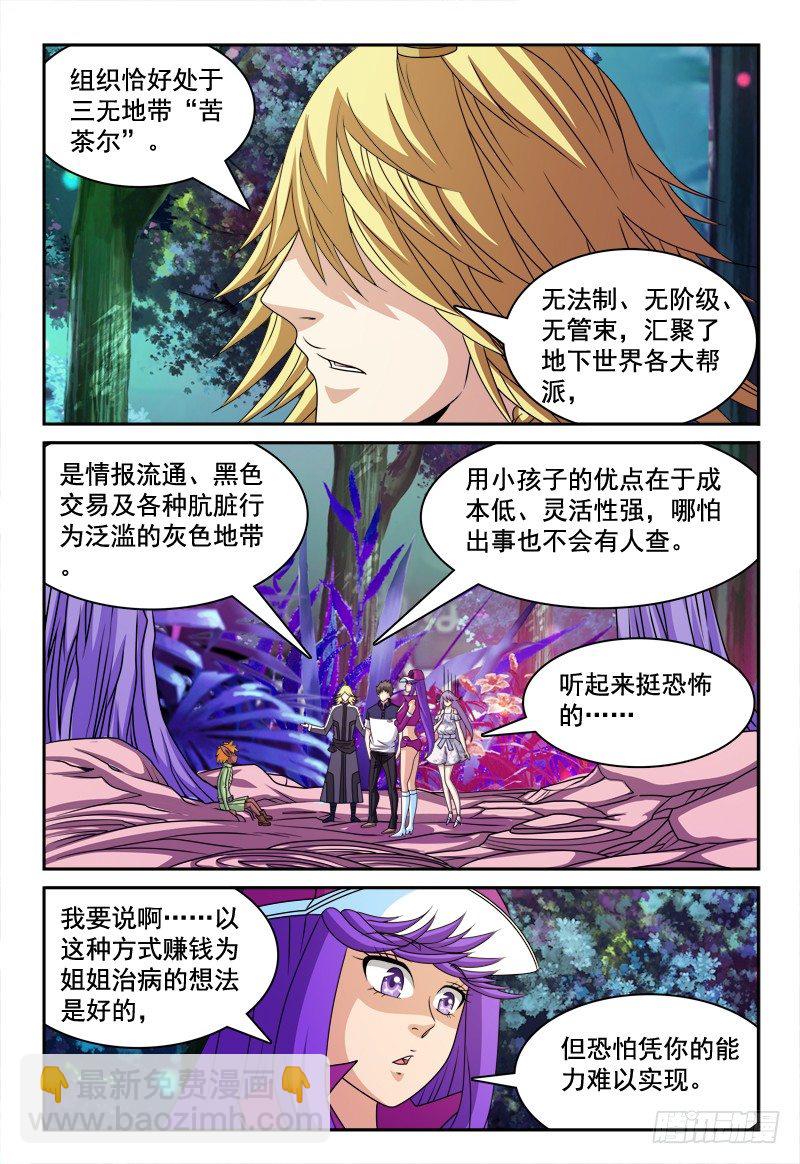 第109话 新看守长1