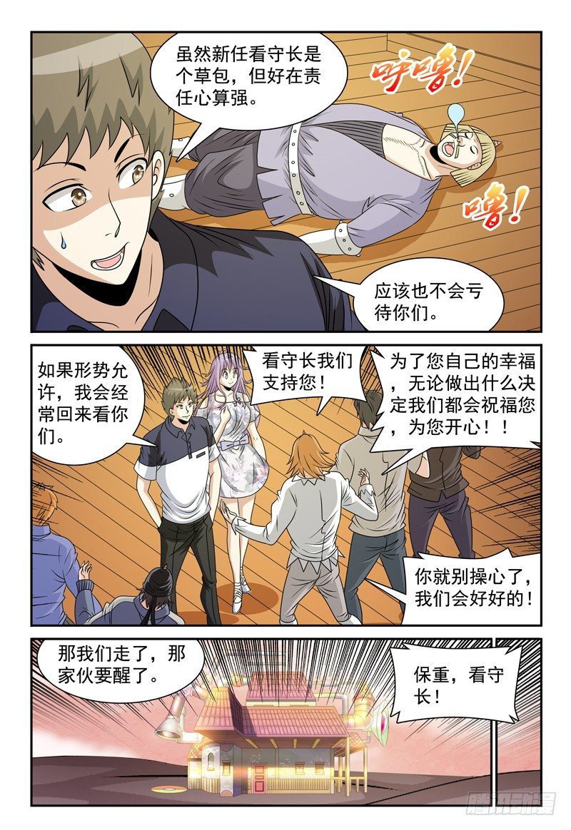 第110话 佩罗的下落2