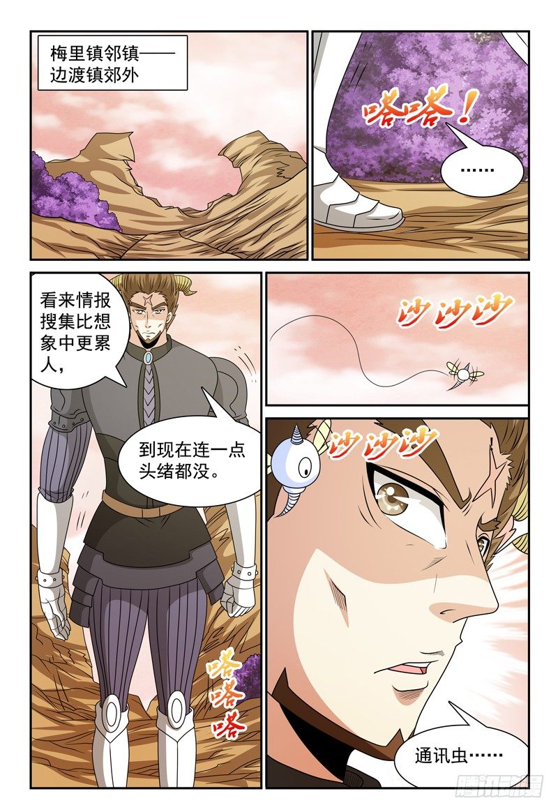 第110话 佩罗的下落3