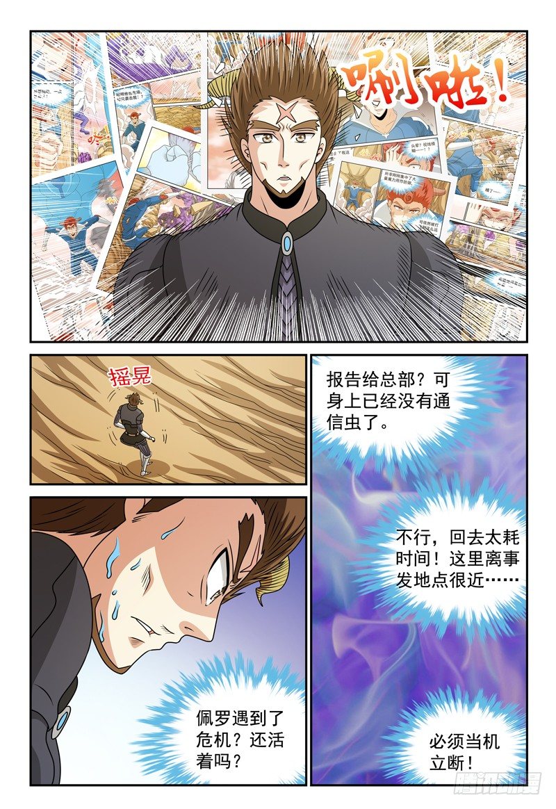 第110话 佩罗的下落4