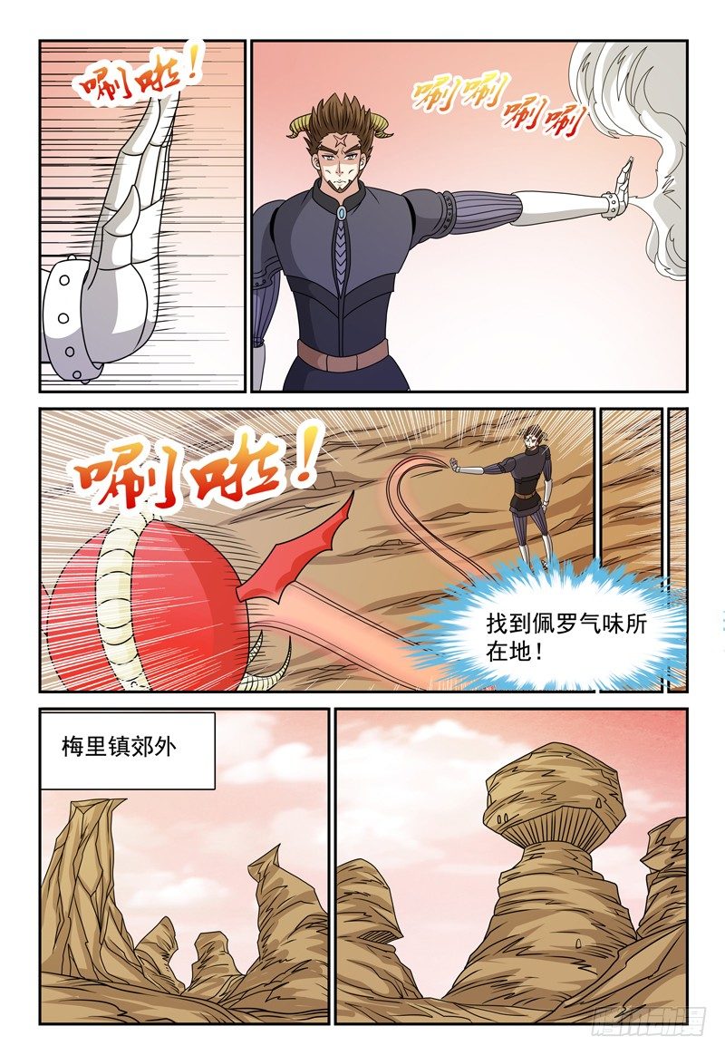 第110话 佩罗的下落5