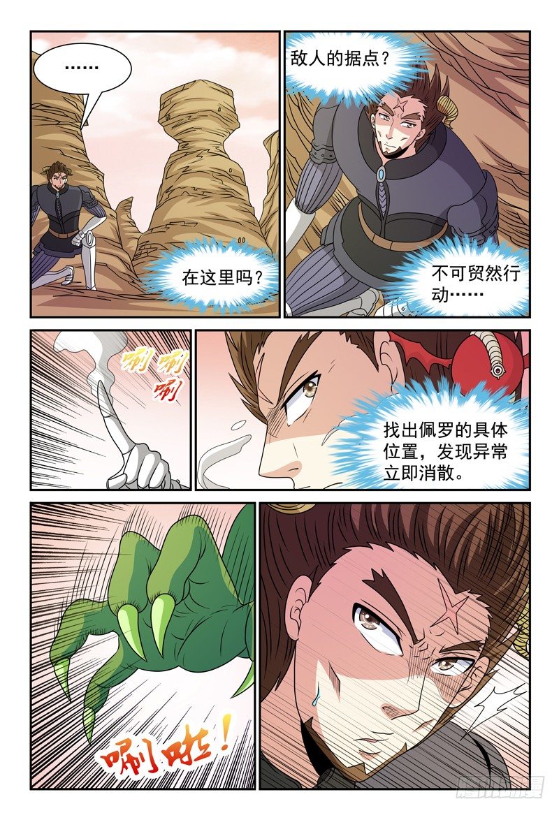 第110话 佩罗的下落6