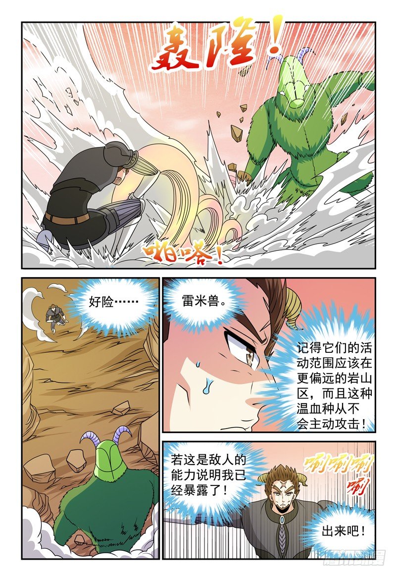 第110话 佩罗的下落7