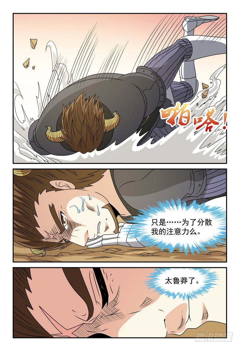 第111话 鲁莽7