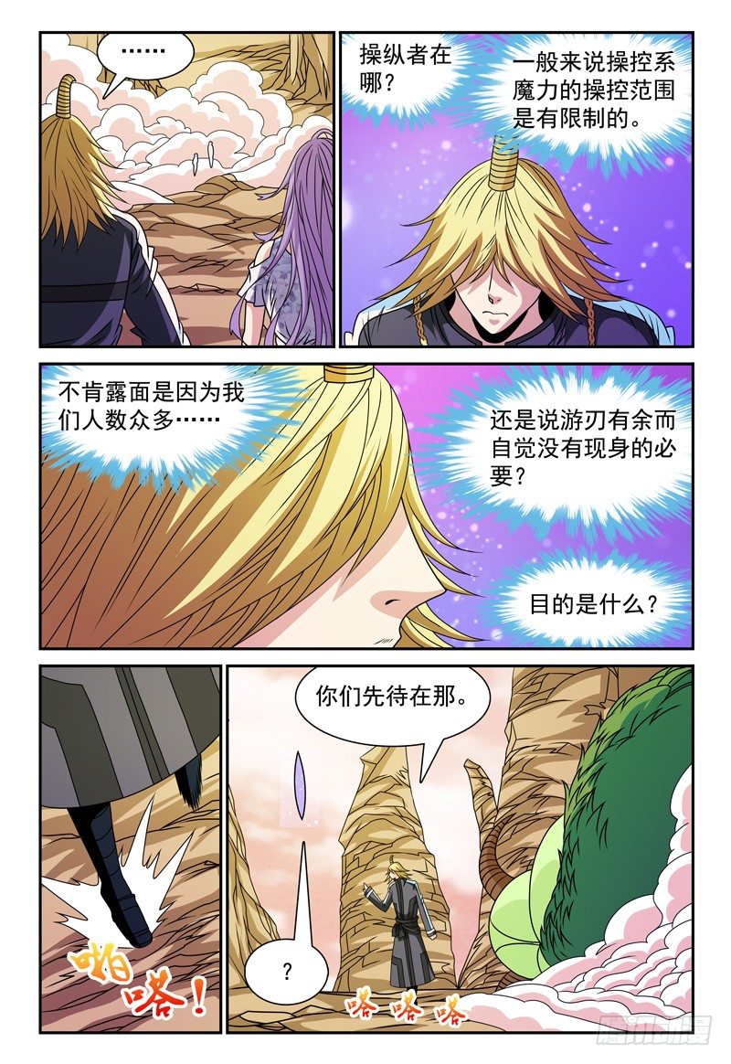 第116话 找出操纵者4