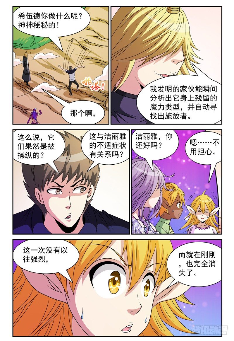 第116话 找出操纵者6