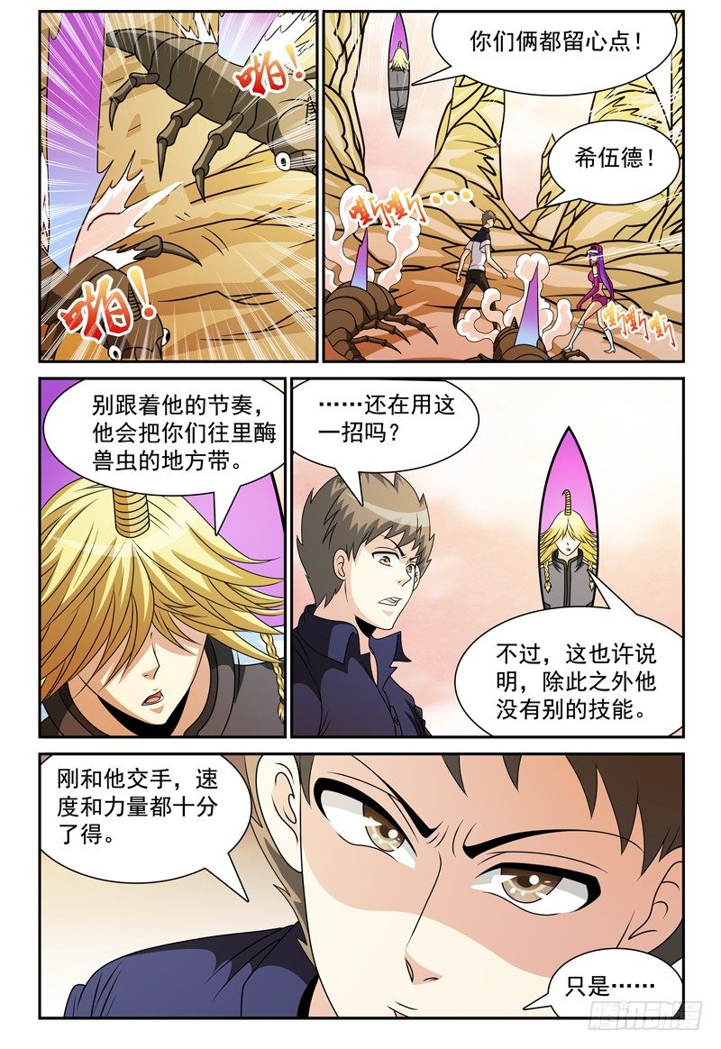 第117话 撬开你的嘴！7