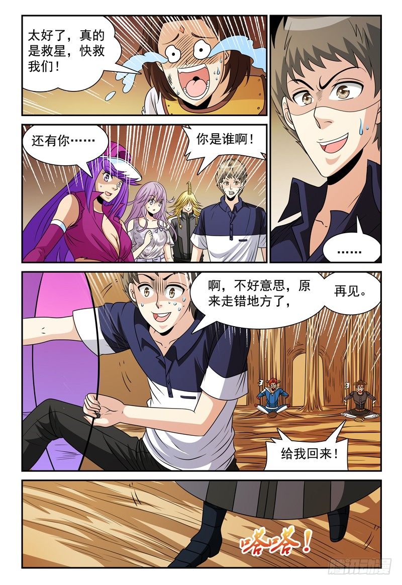 第119话 所谓的棘手事态2