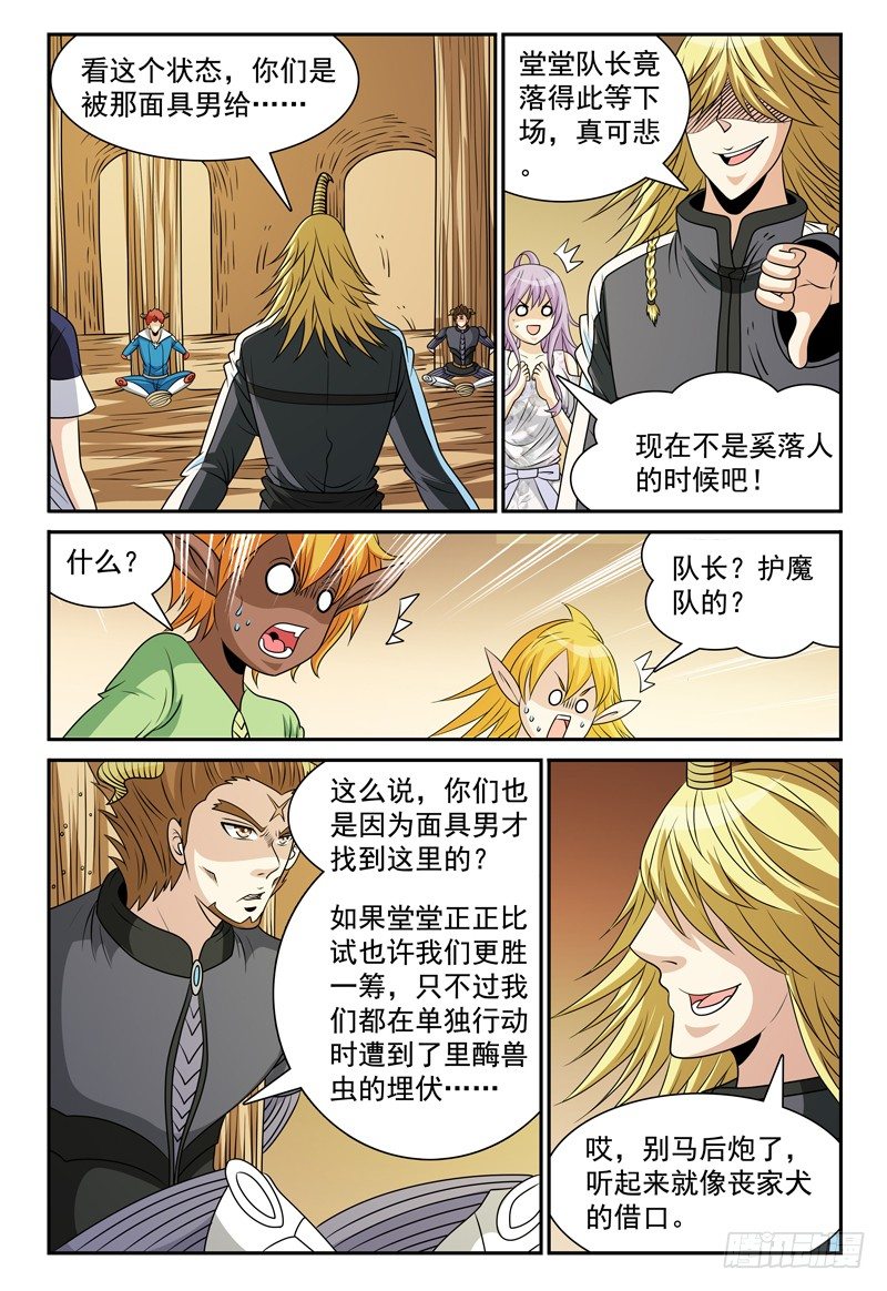 第119话 所谓的棘手事态3