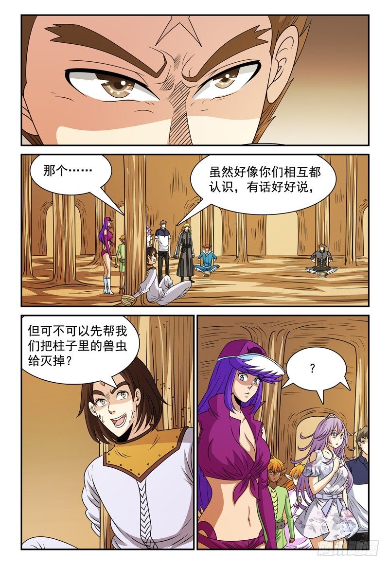 第119话 所谓的棘手事态4