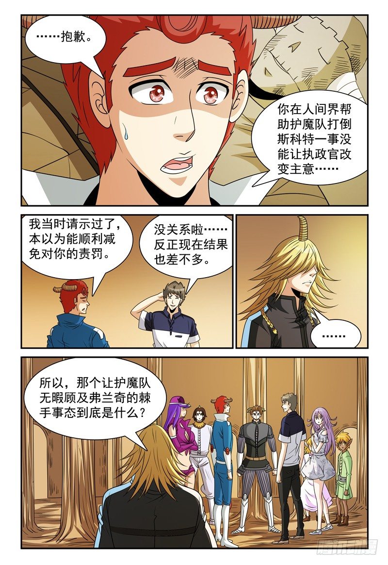 第119话 所谓的棘手事态7