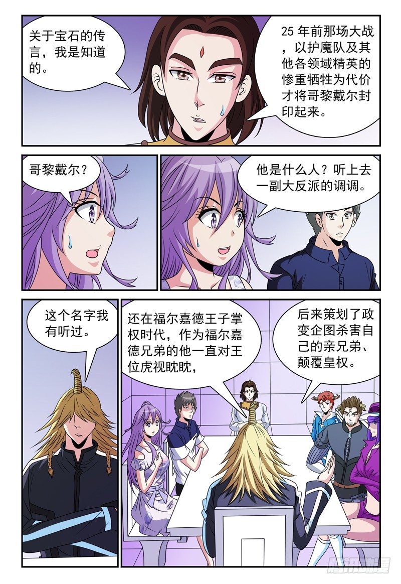 第120话 大战、封印与落慕卡族1