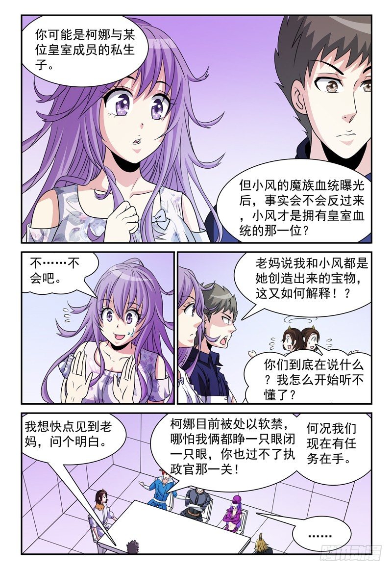 第120话 大战、封印与落慕卡族13