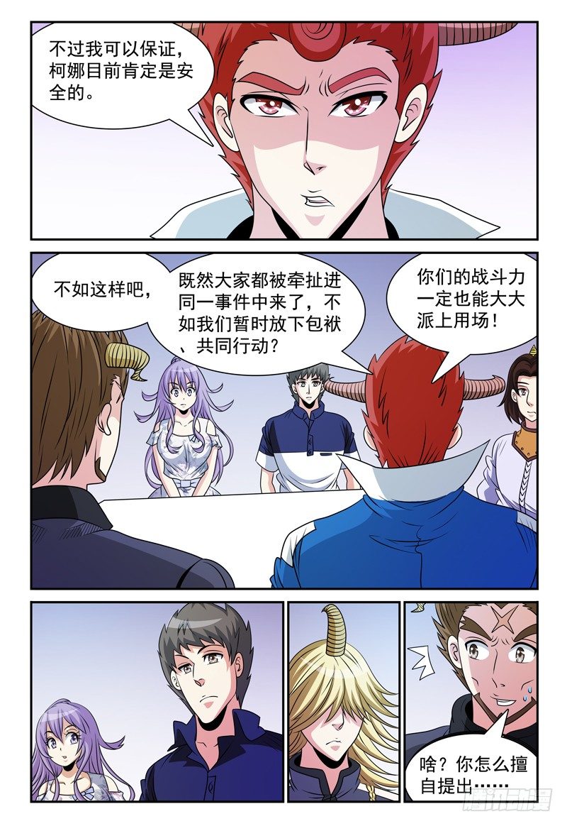 第120话 大战、封印与落慕卡族14