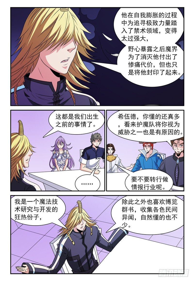第120话 大战、封印与落慕卡族2
