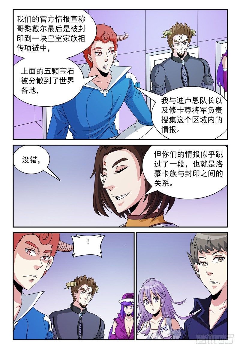 第120话 大战、封印与落慕卡族3