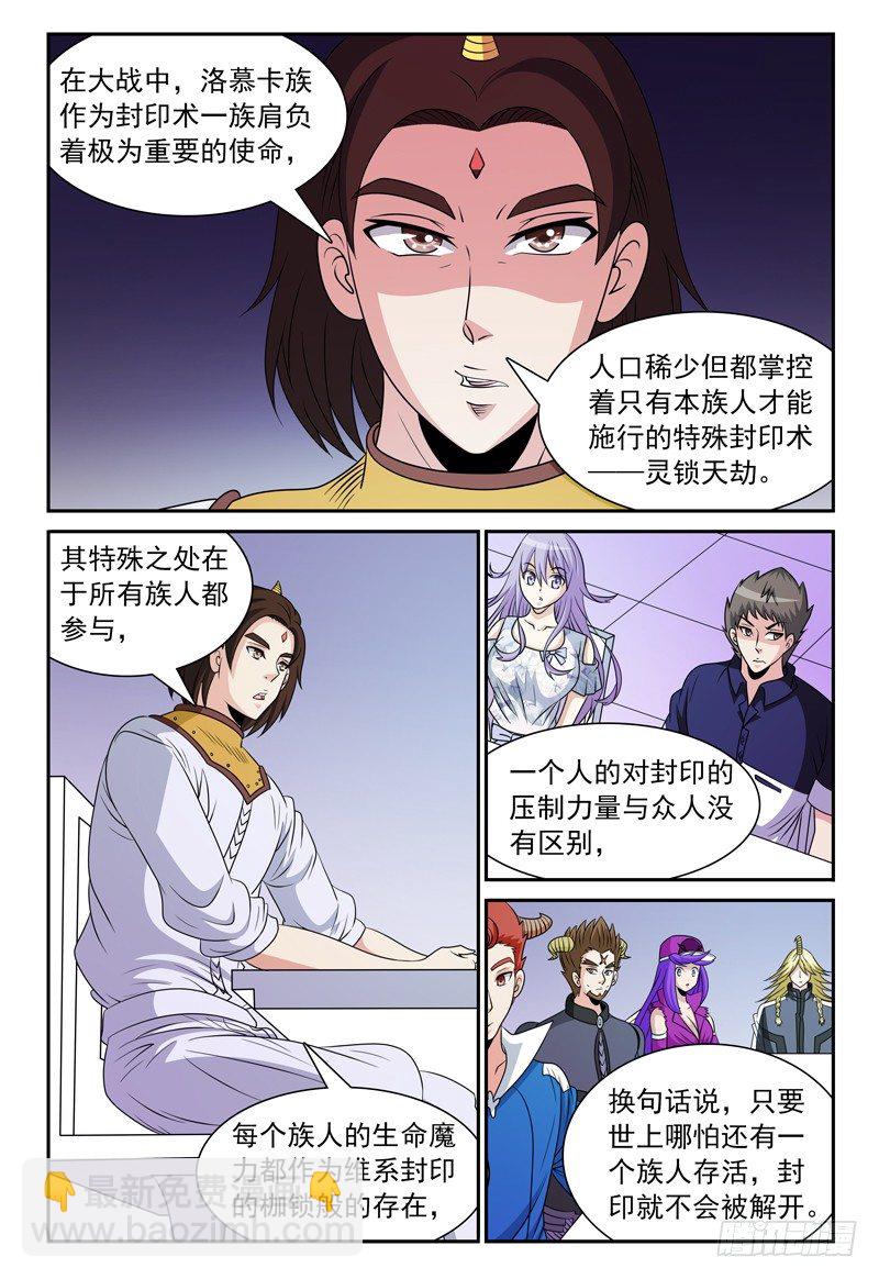 第120话 大战、封印与落慕卡族4