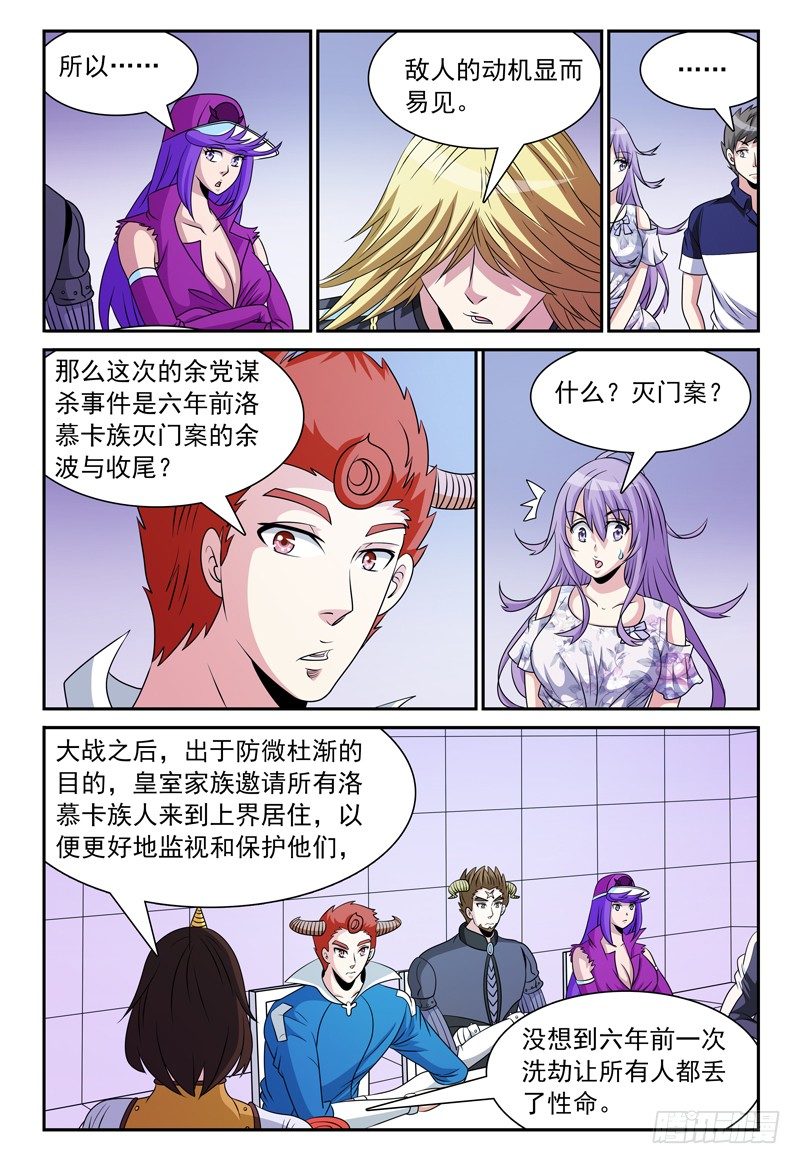第120话 大战、封印与落慕卡族5