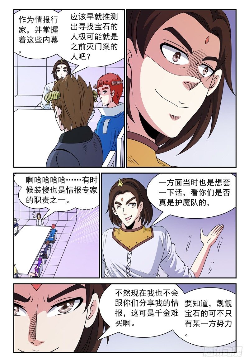 第120话 大战、封印与落慕卡族8