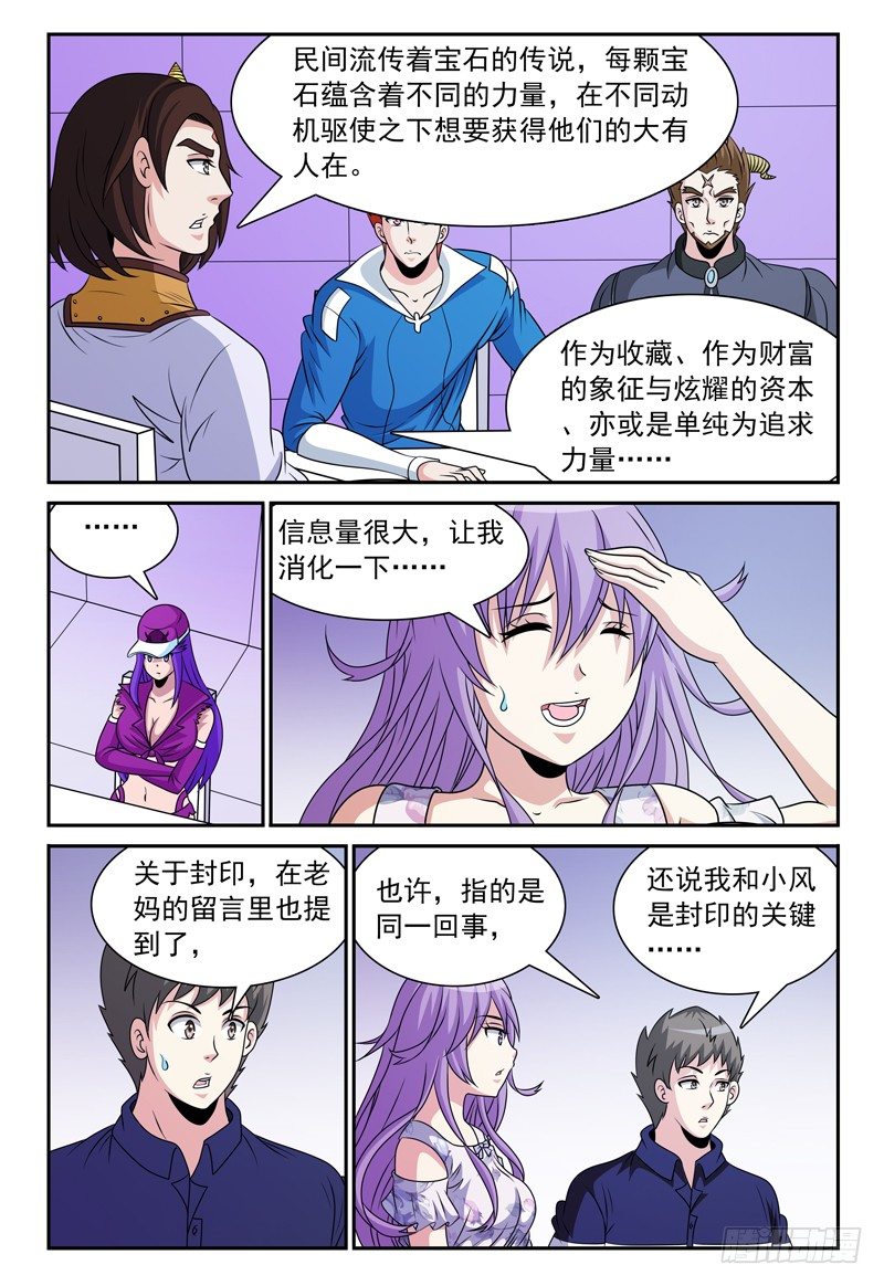 第120话 大战、封印与落慕卡族9