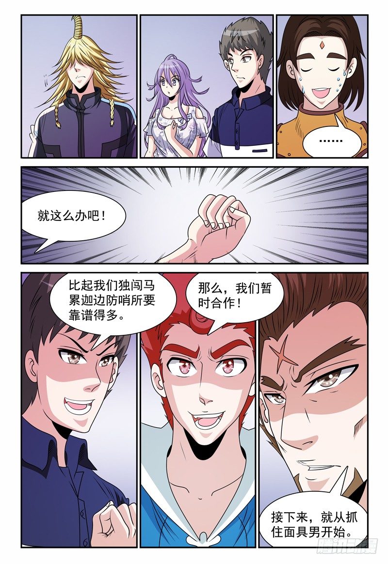 第121话 合作5