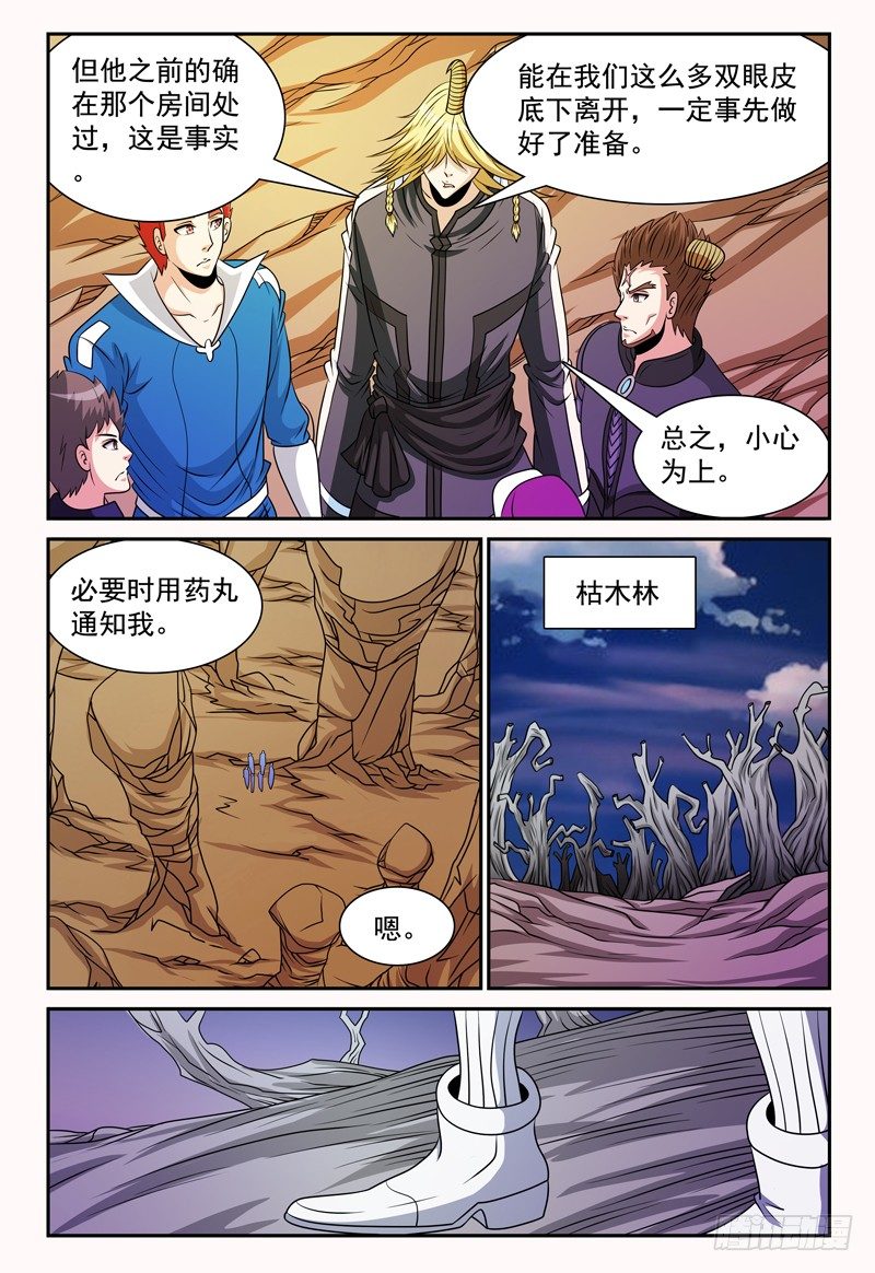 第123话 看不见的人影10