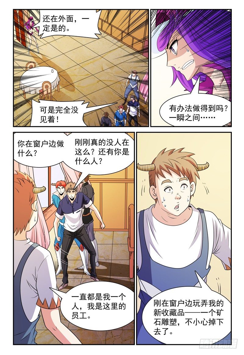第123话 看不见的人影2