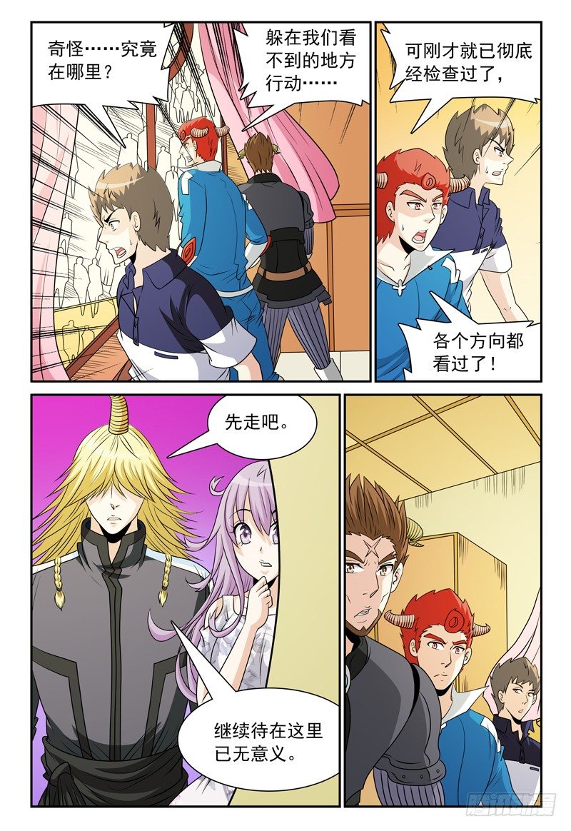第123话 看不见的人影6