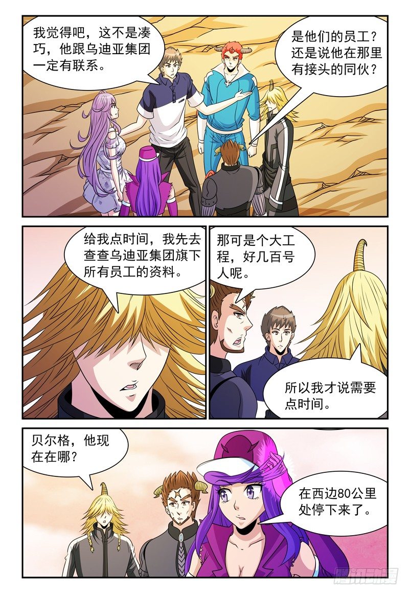 第123话 看不见的人影8