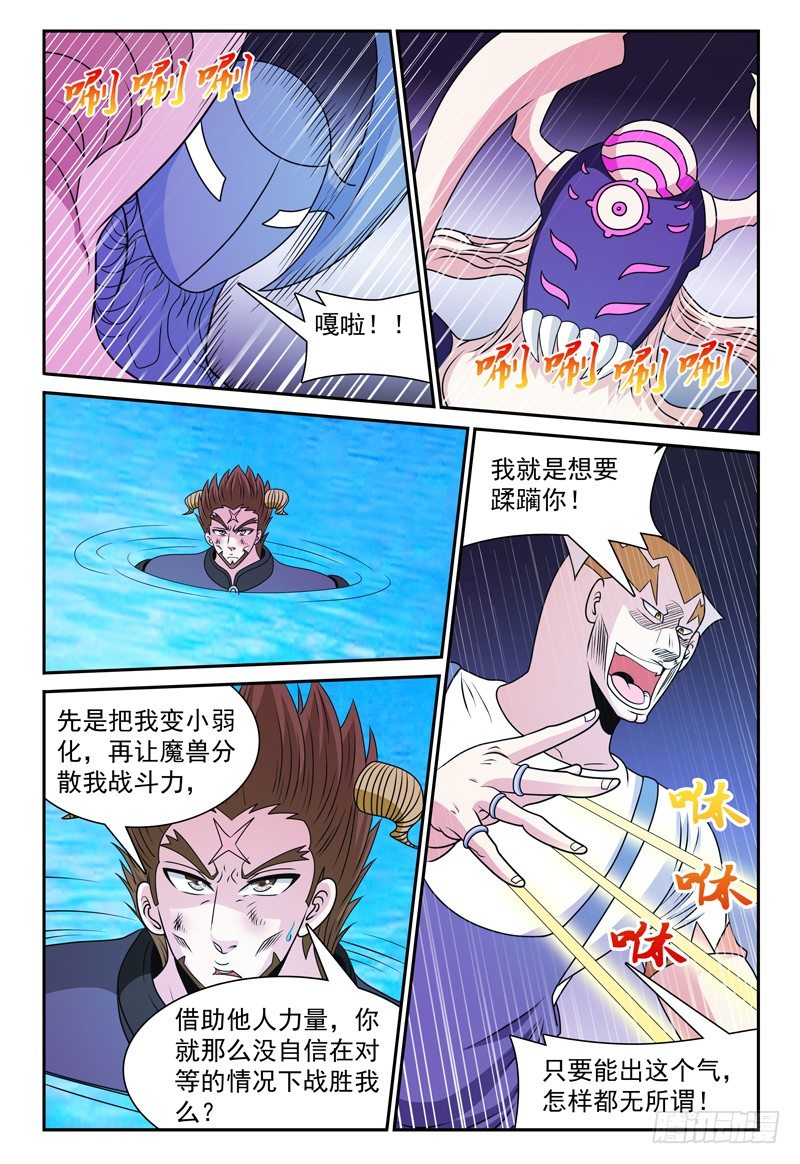 第133话 迪卢恩的座右铭 下1