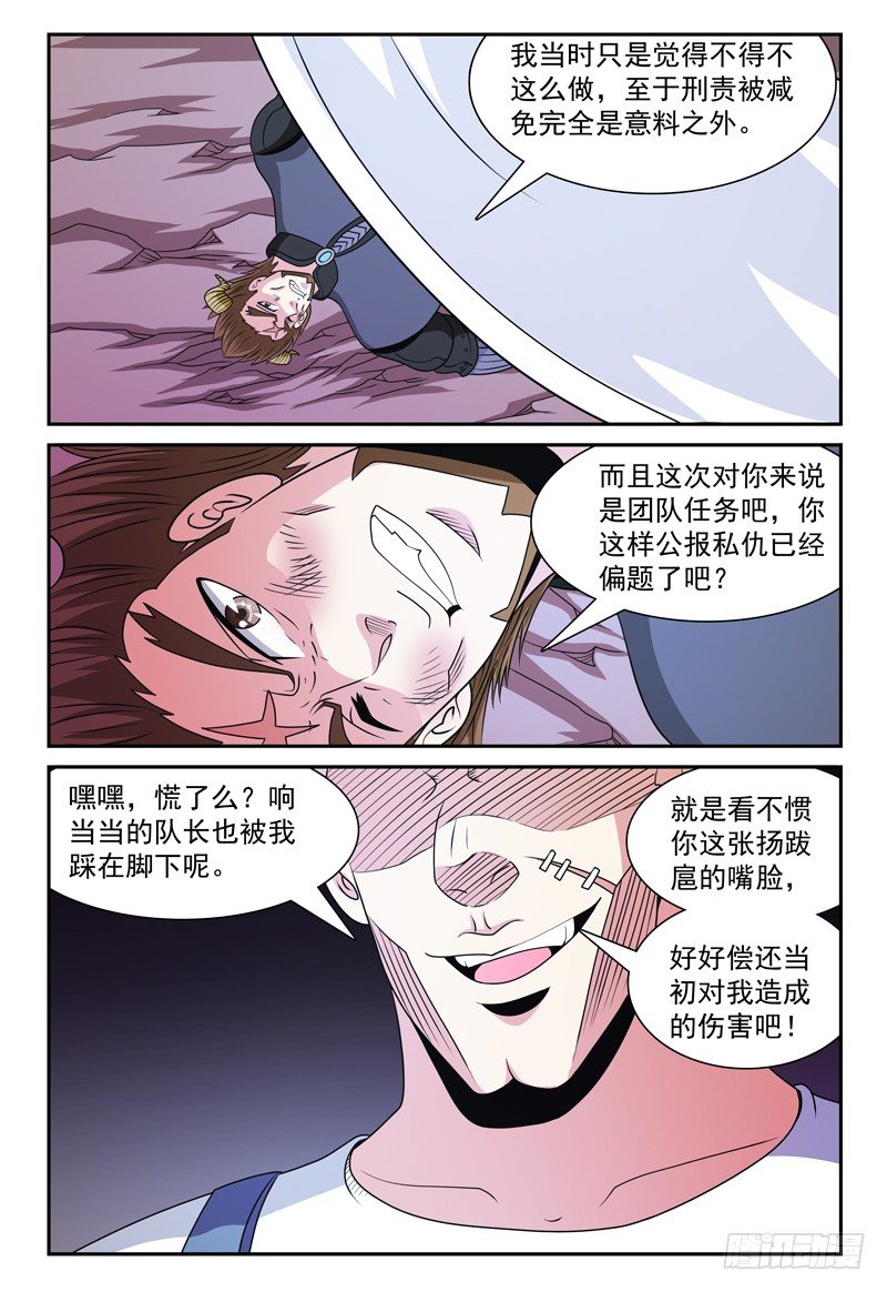 第133话 迪卢恩的座右铭 下8