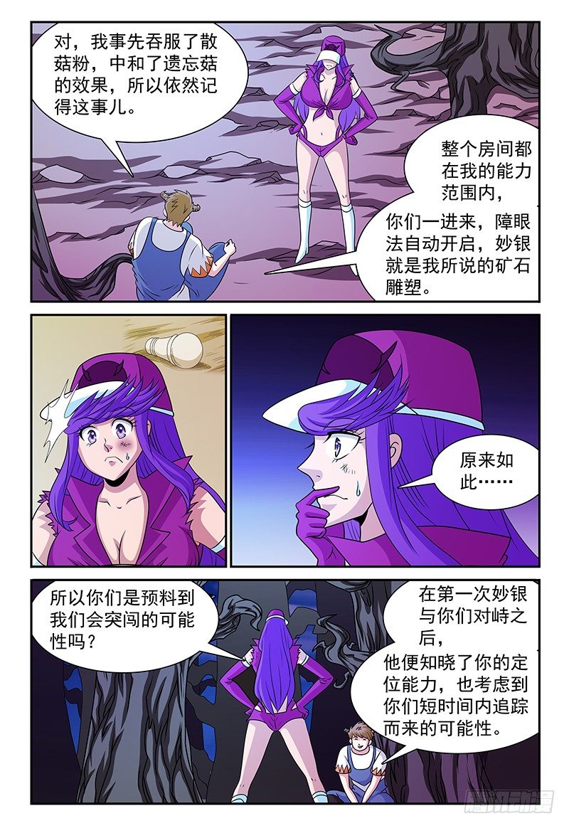 第134话 找到感觉了！3