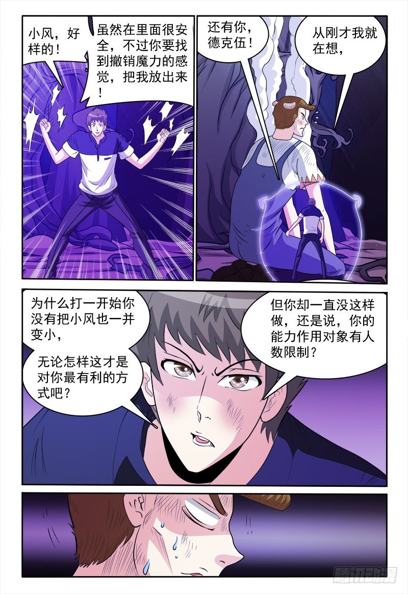 第135话 恢复原状 上5