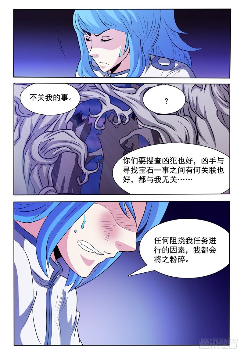 第139话 线索中断？11