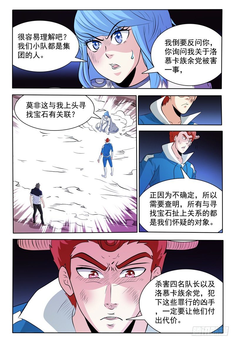第139话 线索中断？6