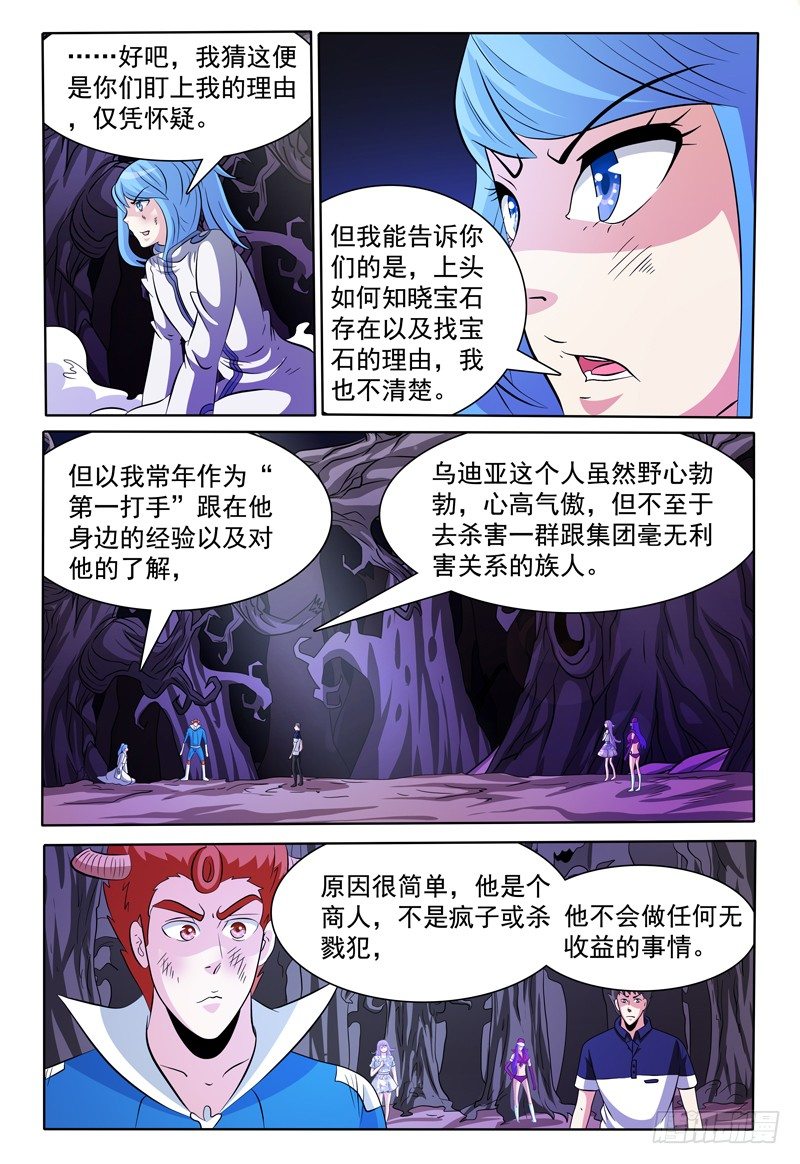 第139话 线索中断？7