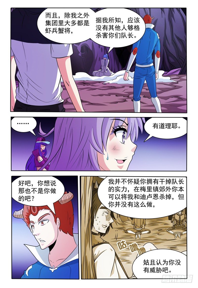 第139话 线索中断？8