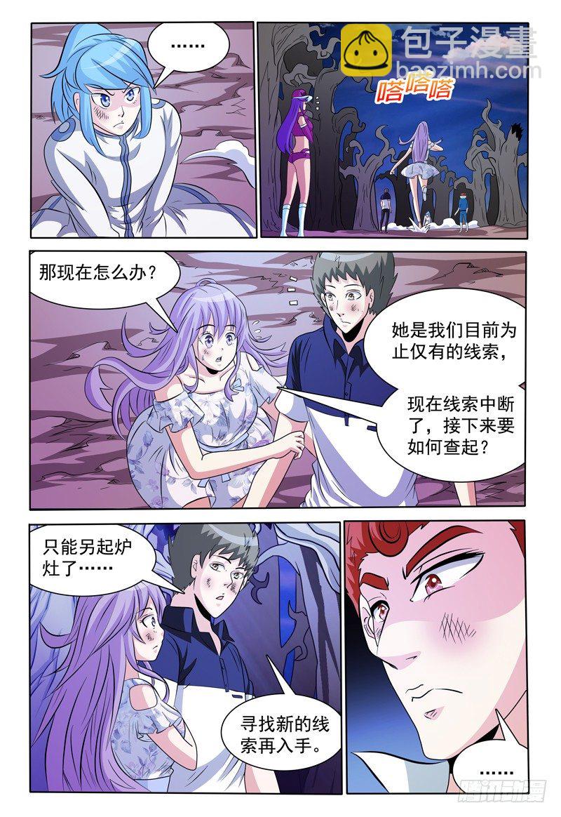 第139话 线索中断？9