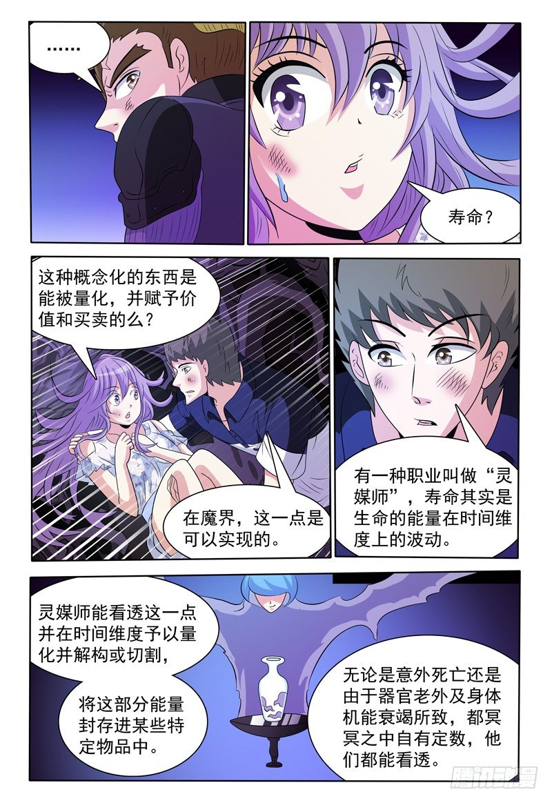 第142话 寿命8