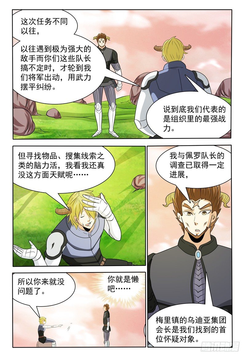 第146话 会见修卡尊将军10