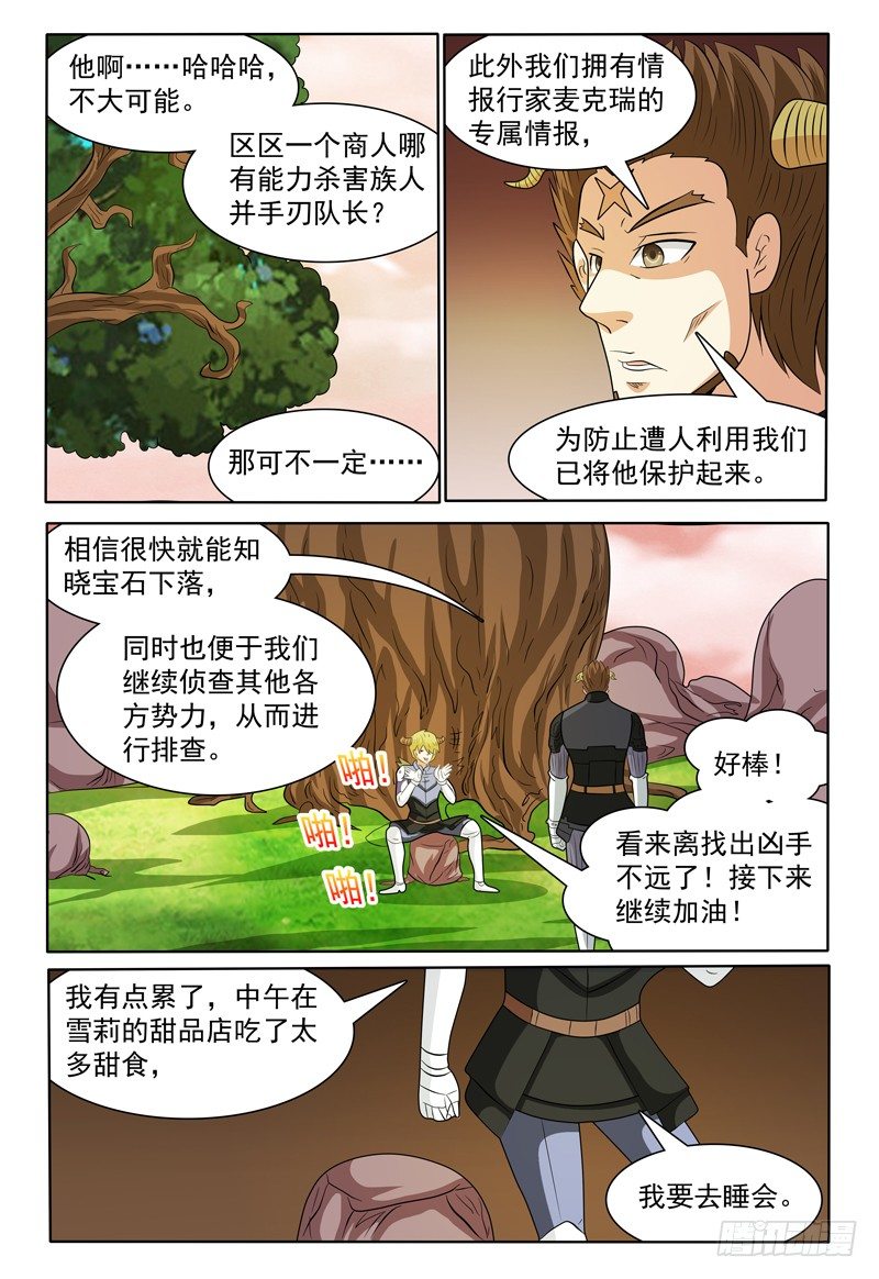 第146话 会见修卡尊将军11