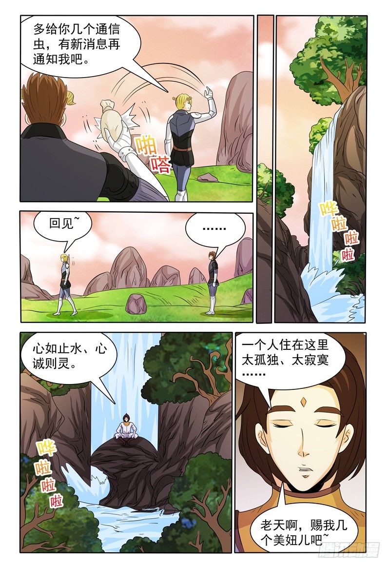 第146话 会见修卡尊将军12