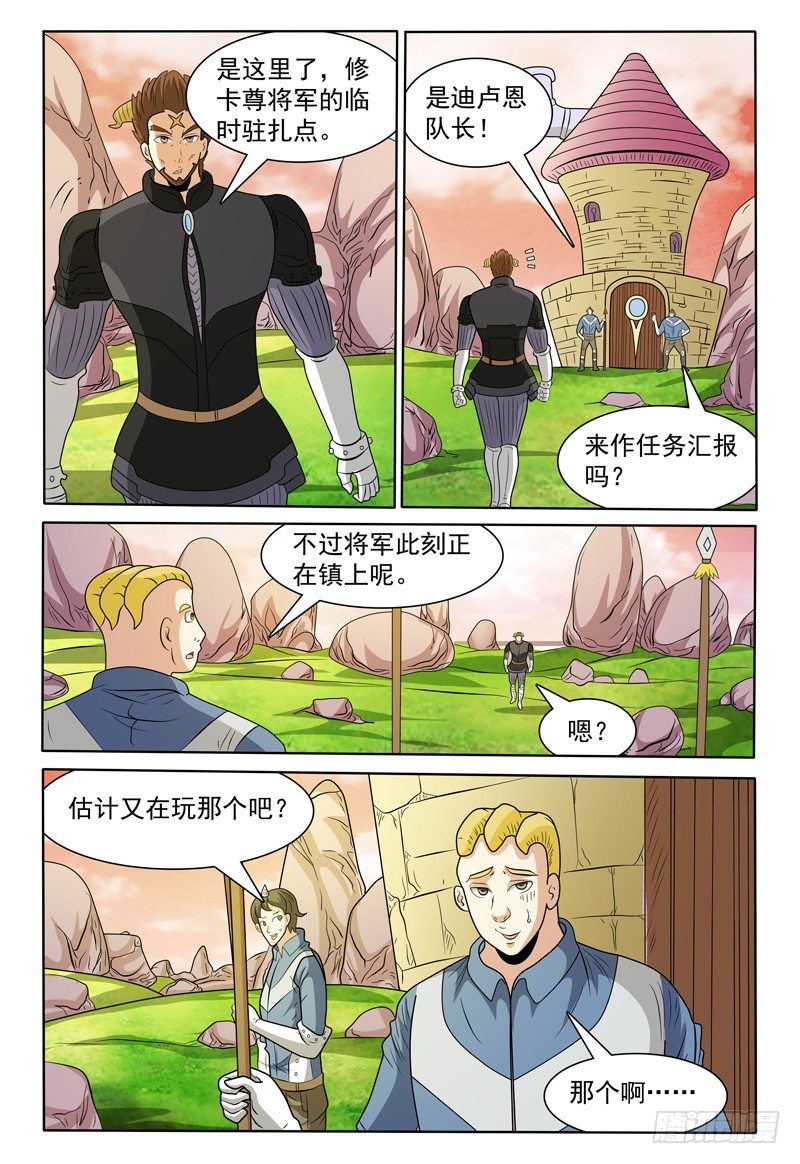 第146话 会见修卡尊将军4