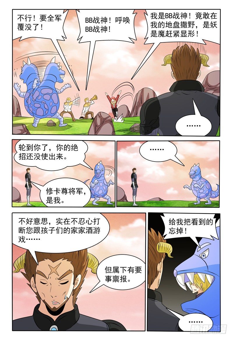 第146话 会见修卡尊将军7