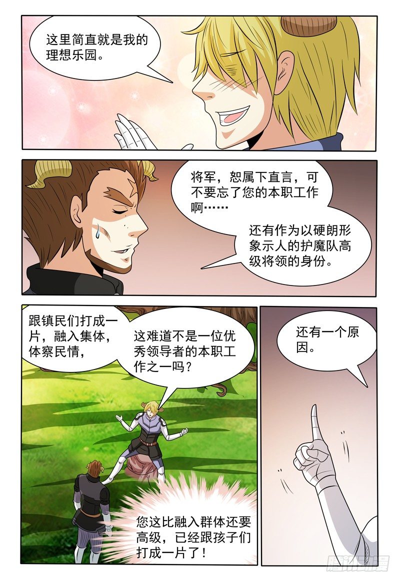 第146话 会见修卡尊将军9